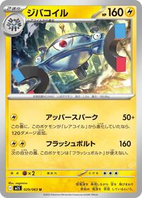 Catalog image | Magnezone - 029/063 - m1S: Mega Symphonia | m1S: Mega Symphonia | 029/063