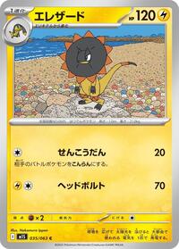 Catalog image | Heliolisk - 035/063 - m1S: Mega Symphonia | m1S: Mega Symphonia | 035/063