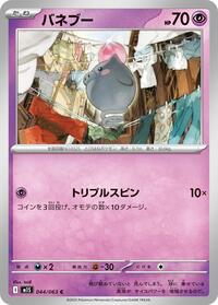 Catalog image | Spoink - 044/063 - m1S: Mega Symphonia | m1S: Mega Symphonia | 044/063