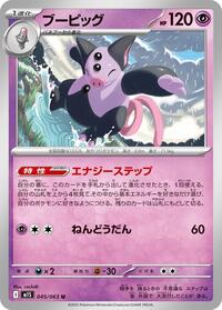 Catalog image | Grumpig - 045/063 - m1S: Mega Symphonia | m1S: Mega Symphonia | 045/063