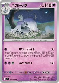 Catalog image | Houndstone - 048/063 - m1S: Mega Symphonia | m1S: Mega Symphonia | 048/063