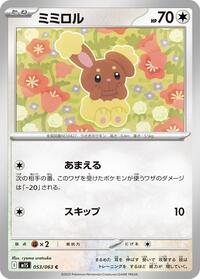 Catalog image | Buneary - 053/063 - m1S: Mega Symphonia | m1S: Mega Symphonia | 053/063