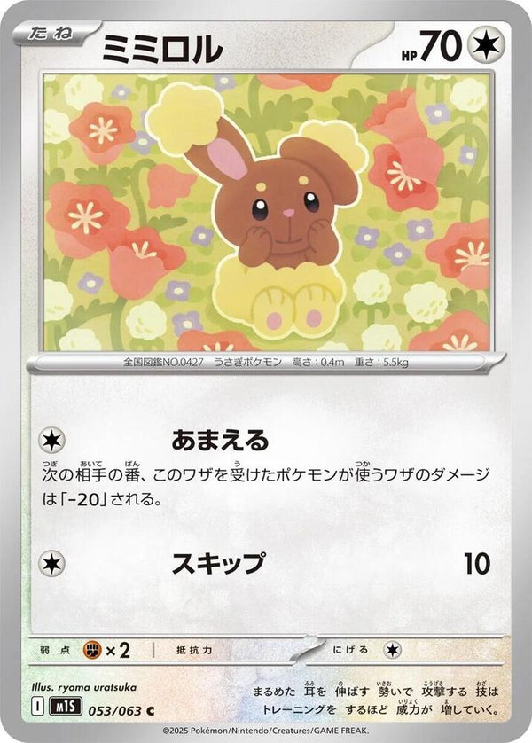 Buneary (053/063) Common (m1S) [JP]