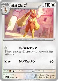 Catalog image | Lopunny - 054/063 - m1S: Mega Symphonia | m1S: Mega Symphonia | 054/063