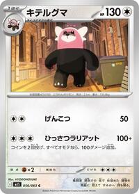 Catalog image | Bewear - 056/063 - m1S: Mega Symphonia | m1S: Mega Symphonia | 056/063