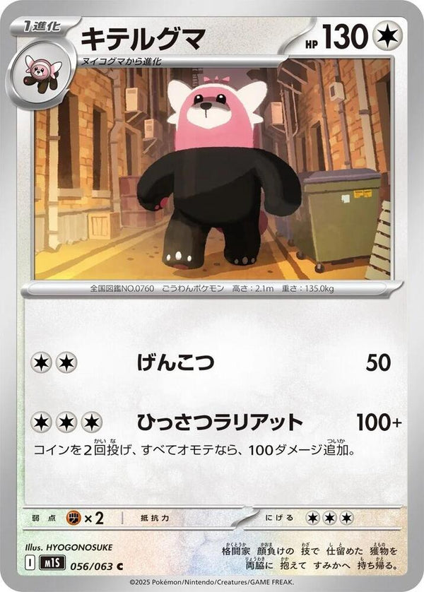 Bewear (056/063) Common (m1S) [JP]