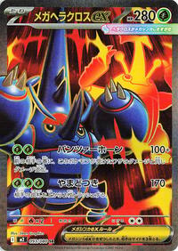 Catalog image | Mega Heracross ex - 093/080 - M2: Inferno X | M2: Inferno X | 093/080