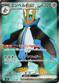 Catalog image | Empoleon ex - 099/080 - M2: Inferno X | M2: Inferno X | 099/080