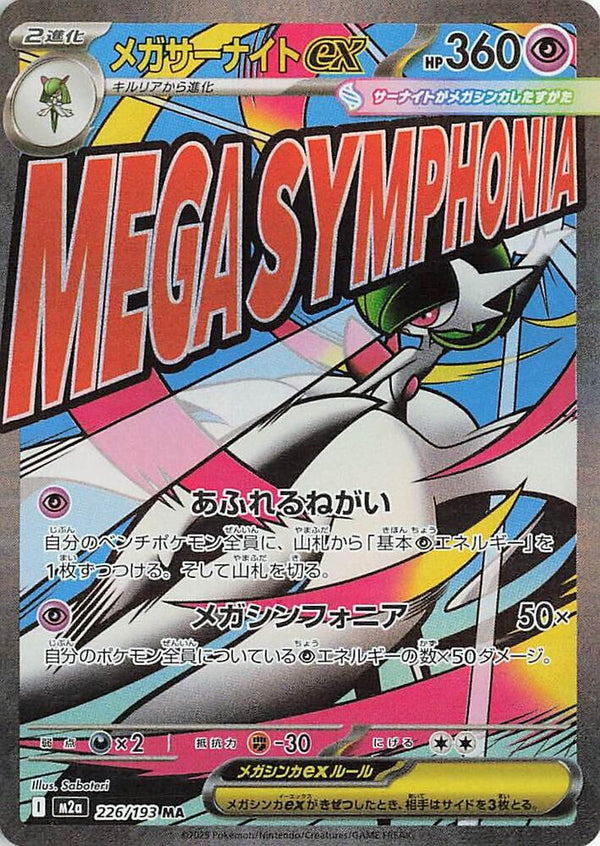 Mega Gardevoir ex (226/193) Mega Attack Rare (M2a) [JP]