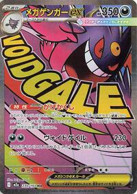 Mega Gengar ex - 230/193 - Mega Attack Rare - M2a: High Class Pack: MEGA Dream ex [JP]