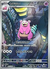 Slowbro - 087/081 - Art Rare - M5: Abyss Eye [JP]