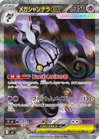 Mega Chandelure ex - 113/081 - Special Art Rare - M5: Abyss Eye [JP]