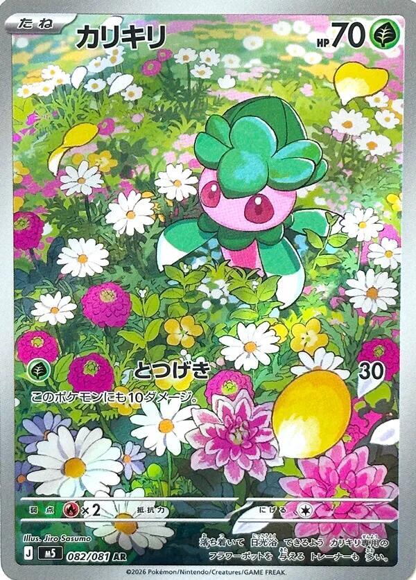 Fomantis (082/081) Art Rare (M5)