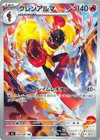 Armarouge - 083/081 - Art Rare - M5: Abyss Eye [JP]