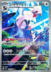 Silvally - 093/081 - Art Rare - M5: Abyss Eye [JP]