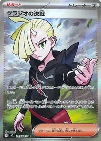 Gladion's Showdown - 109/081 - Super Rare - M5: Abyss Eye [JP]