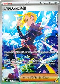 Gladion's Showdown - 116/081 - Special Art Rare - M5: Abyss Eye [JP]