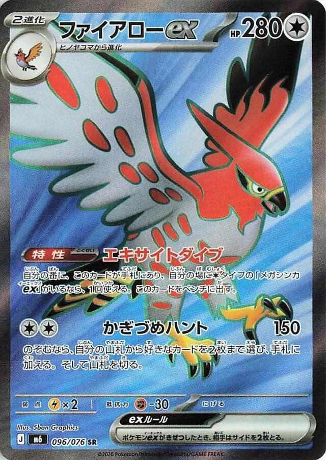 Talonflame ex (096/076) Super Rare (m6)