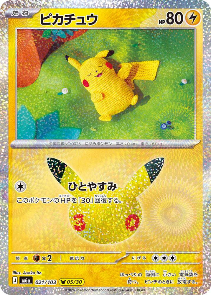 Pikachu (021/103) Pikachu Rare (m6a) [JP]
