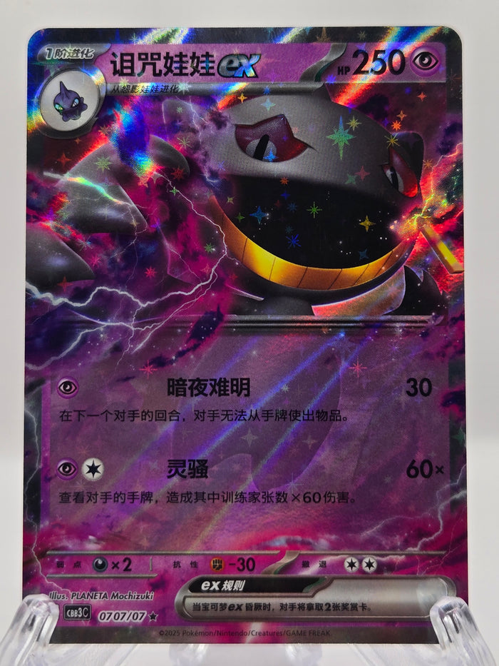 Banette 0707/07 (CH)