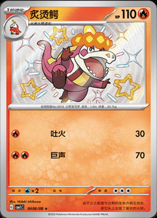 Crocalor [Shiny] #0406/08