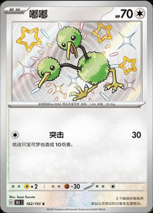 Doduo [Shiny] #162/151