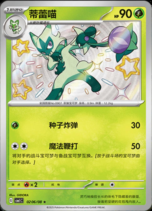 Floragato [Shiny] #0206/08