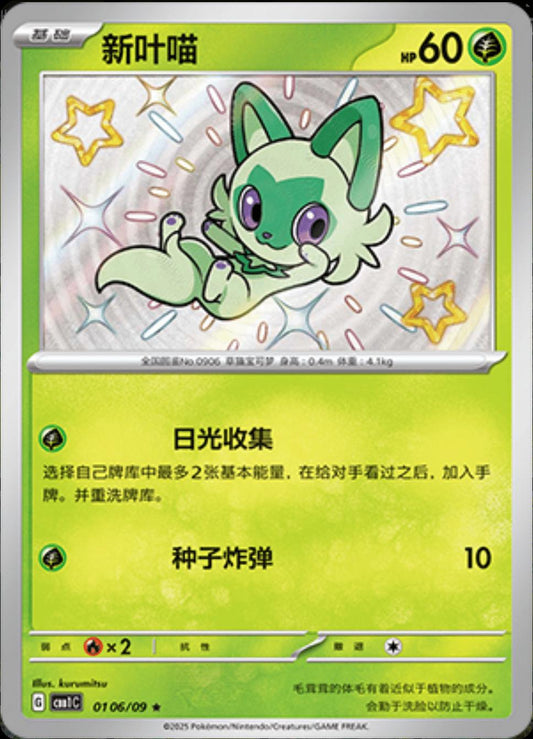 Sprigatito [Shiny] #0106/09