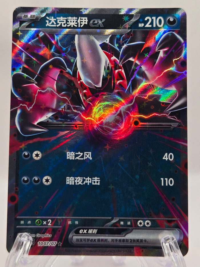 Darkrai 1007/07 (CH)