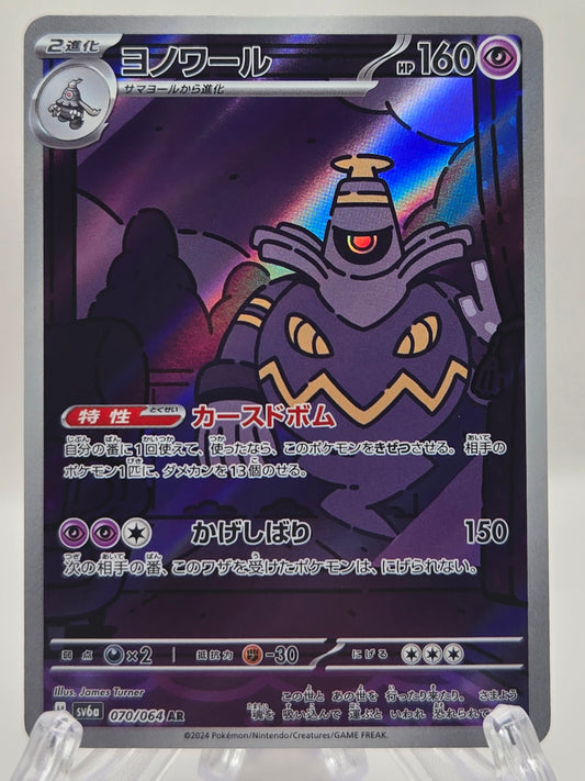 Dusknoir 070/064 (JP)