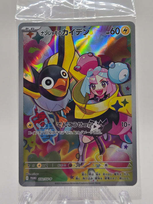 Iono's Wattrel 232 SEALED (JP)