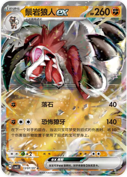 Lycanroc EX #1207/07 (CH)