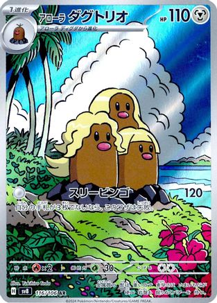 Alolan Dugtrio - 116/106 - SV8 Super Electric Breaker