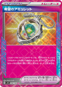 Amulet of Hope - 098/106 - Super Electric Breaker