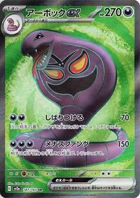 Arbok ex - 187/165 - SV2a Pokemon Card 151