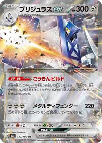 Archaludon ex - 122/193 - High Class Pack MEGA Dream ex