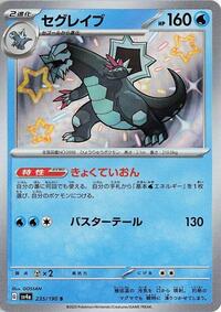 Baxcalibur - 235/190 - SV4a Shiny Treasure EX