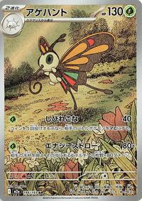 Beautifly - 194/193 - M2A High Class Pack MEGA Dream EX