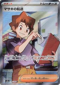 Bill's Transfer - 199/165 - SV2a Pokemon Card 151