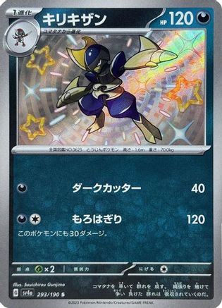 Bisharp - 293/190 - SV4a Shiny Treasure EX