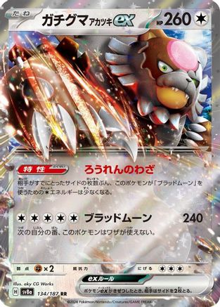 Bloodmoon Ursaluna ex - 134/187 - SV8a Terastal Fest EX