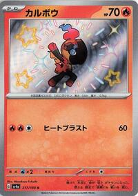 Charcadet - 217/190 - SV4a Shiny Treasure EX