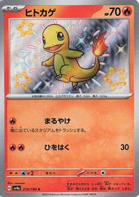 Charmander - 210/190 - SV4a Shiny Treasure EX