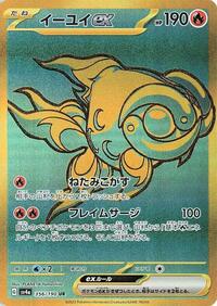 Chi-Yu ex - 356/190 - SV4a Shiny Treasure EX