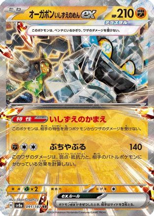 Cornerstone Mask Ogerpon ex - 091/187 - SV8a Terastal Fest EX