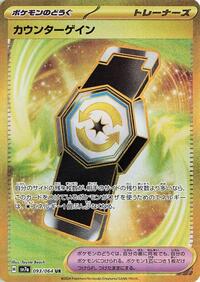 Counter Gain - 093/064 - SV7a Paradise Dragona