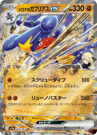 Cynthia's Garchomp ex - 044/063 - Heat Wave Arena