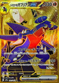 Cynthia's Garchomp ex - 091/063 - SV9a Heat Wave Arena
