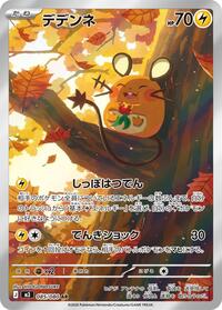 Dedenne - 085/080 - M3 Nihil Zero