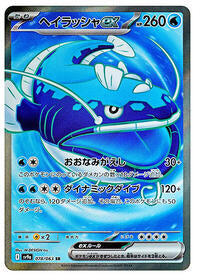 Dondozo ex - 078/063 - Heat Wave Arena